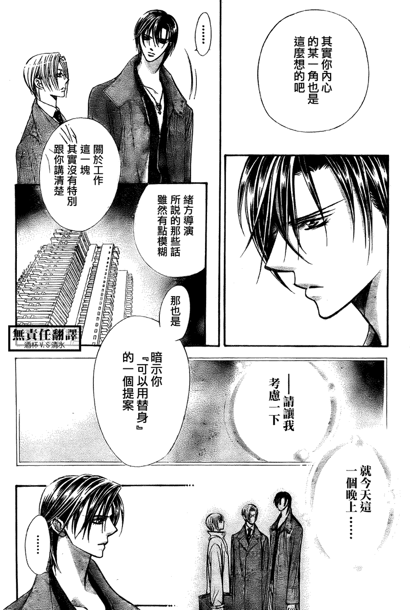 《Skip Beat 下一站巨星》第167话 第14页