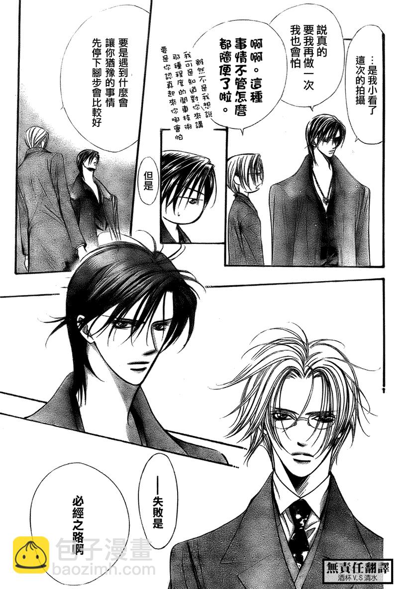 《Skip Beat 下一站巨星》第167话 第15页