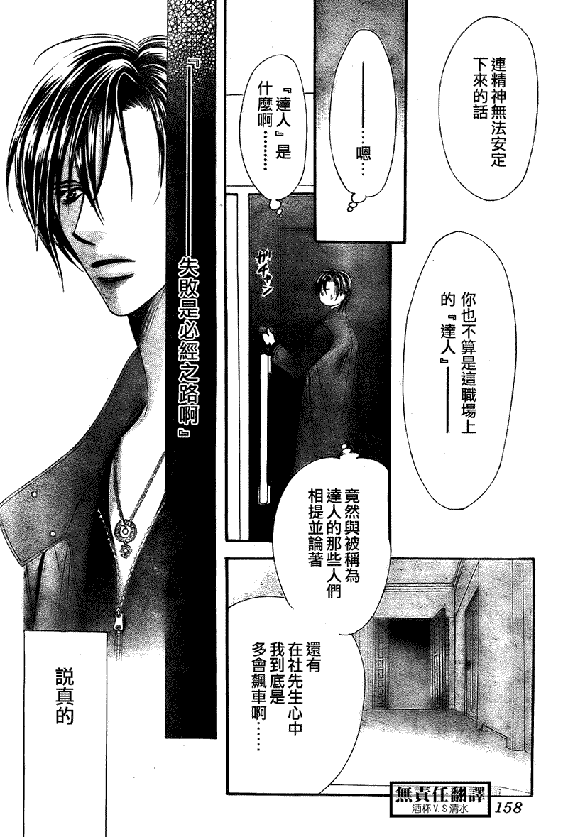 《Skip Beat 下一站巨星》第167话 第16页