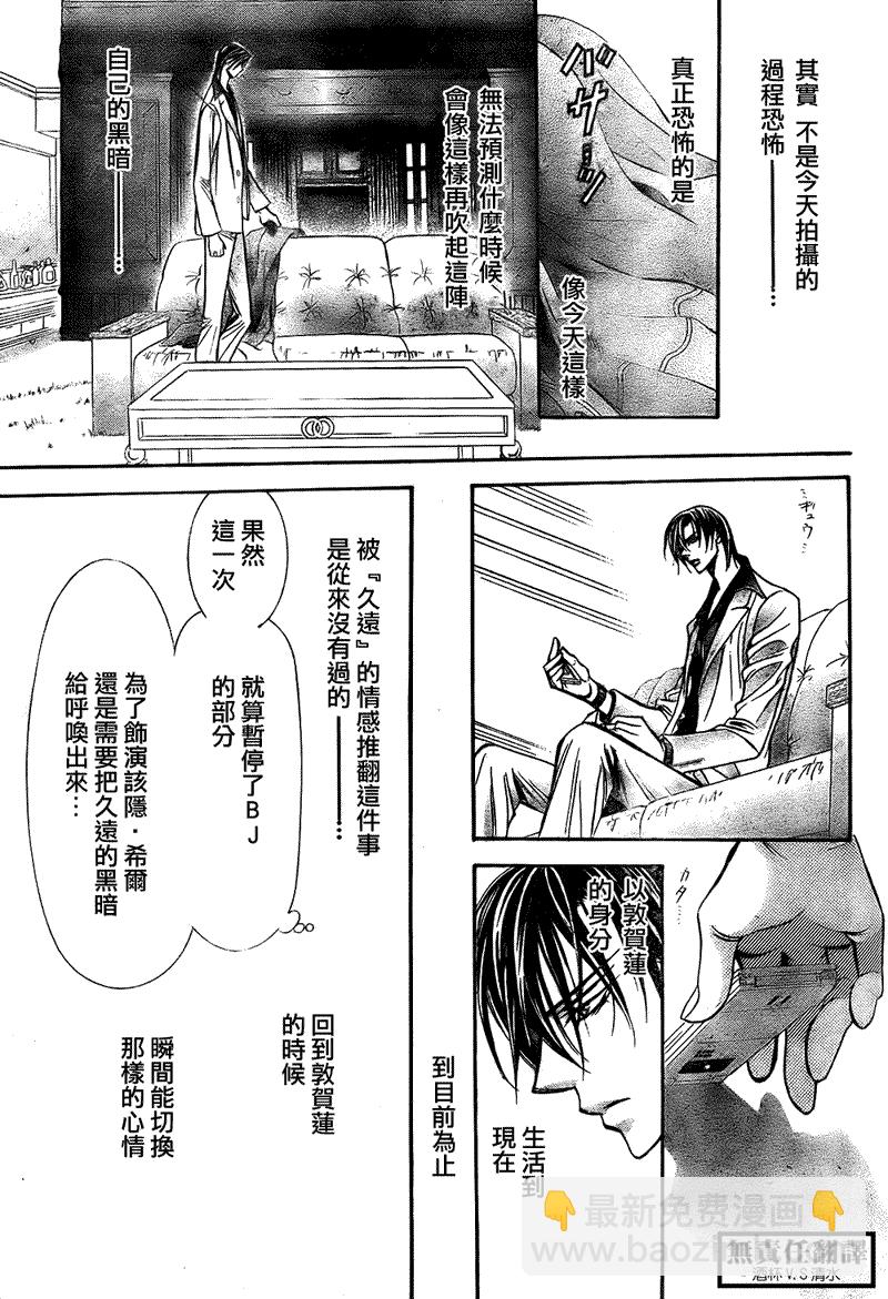 《Skip Beat 下一站巨星》第167话 第17页