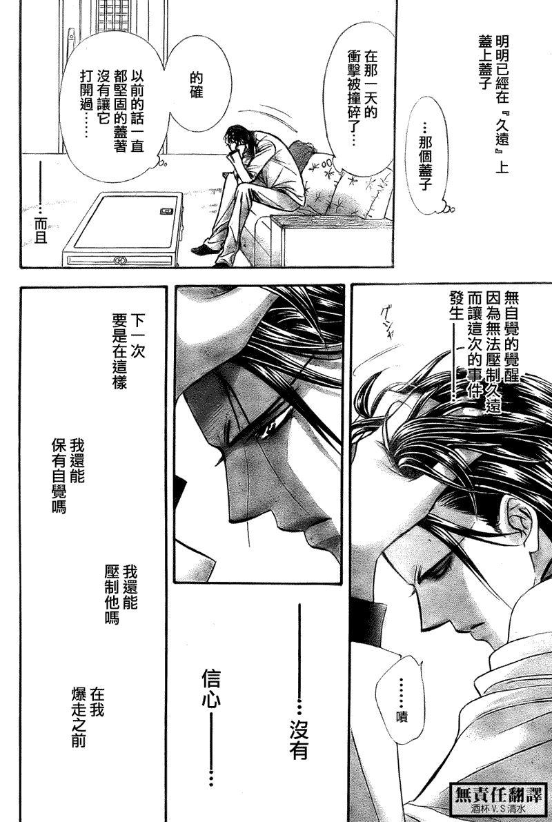 《Skip Beat 下一站巨星》第167话 第18页