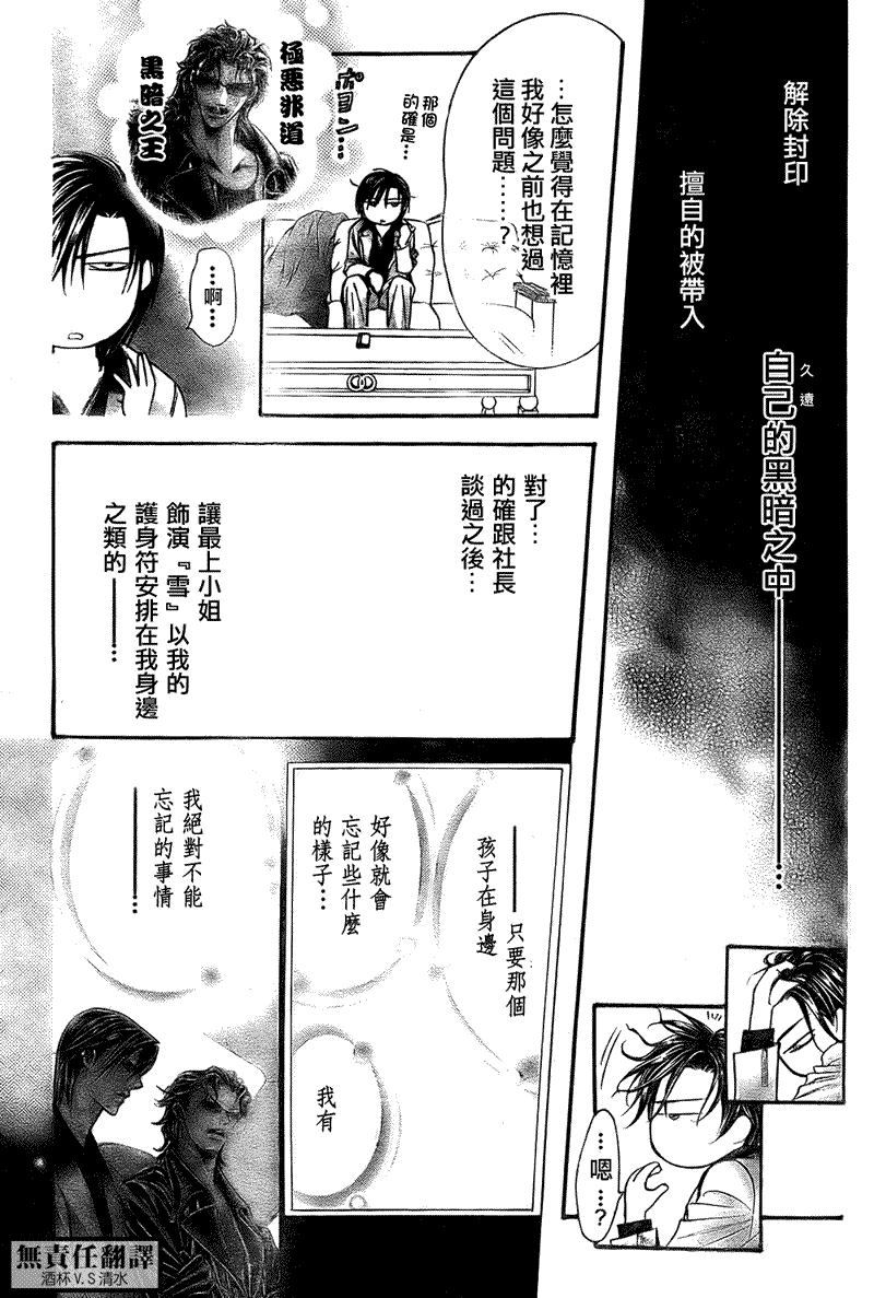 《Skip Beat 下一站巨星》第167话 第19页