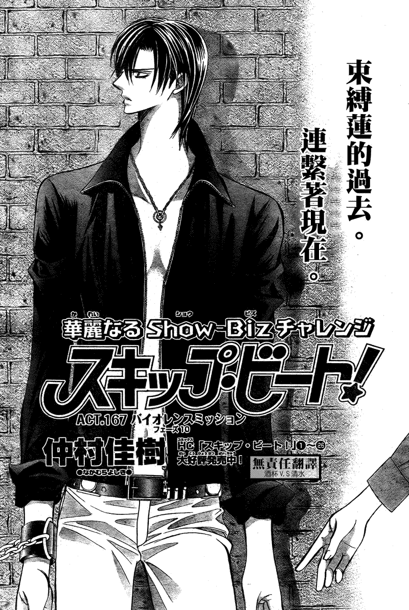 《Skip Beat 下一站巨星》第167话 第1页