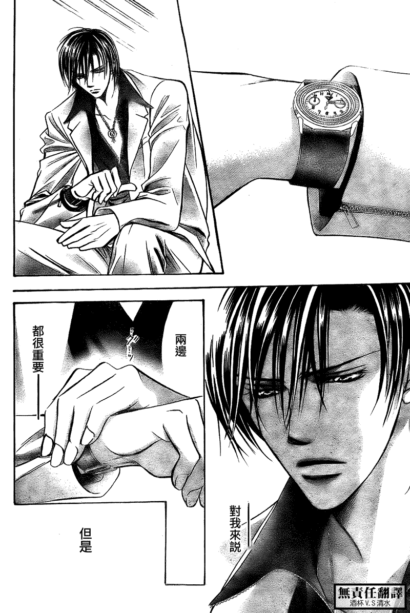 《Skip Beat 下一站巨星》第167话 第20页