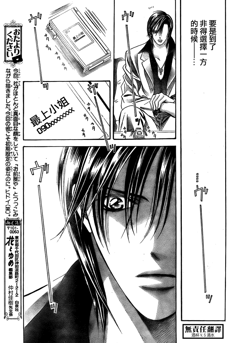 《Skip Beat 下一站巨星》第167话 第21页