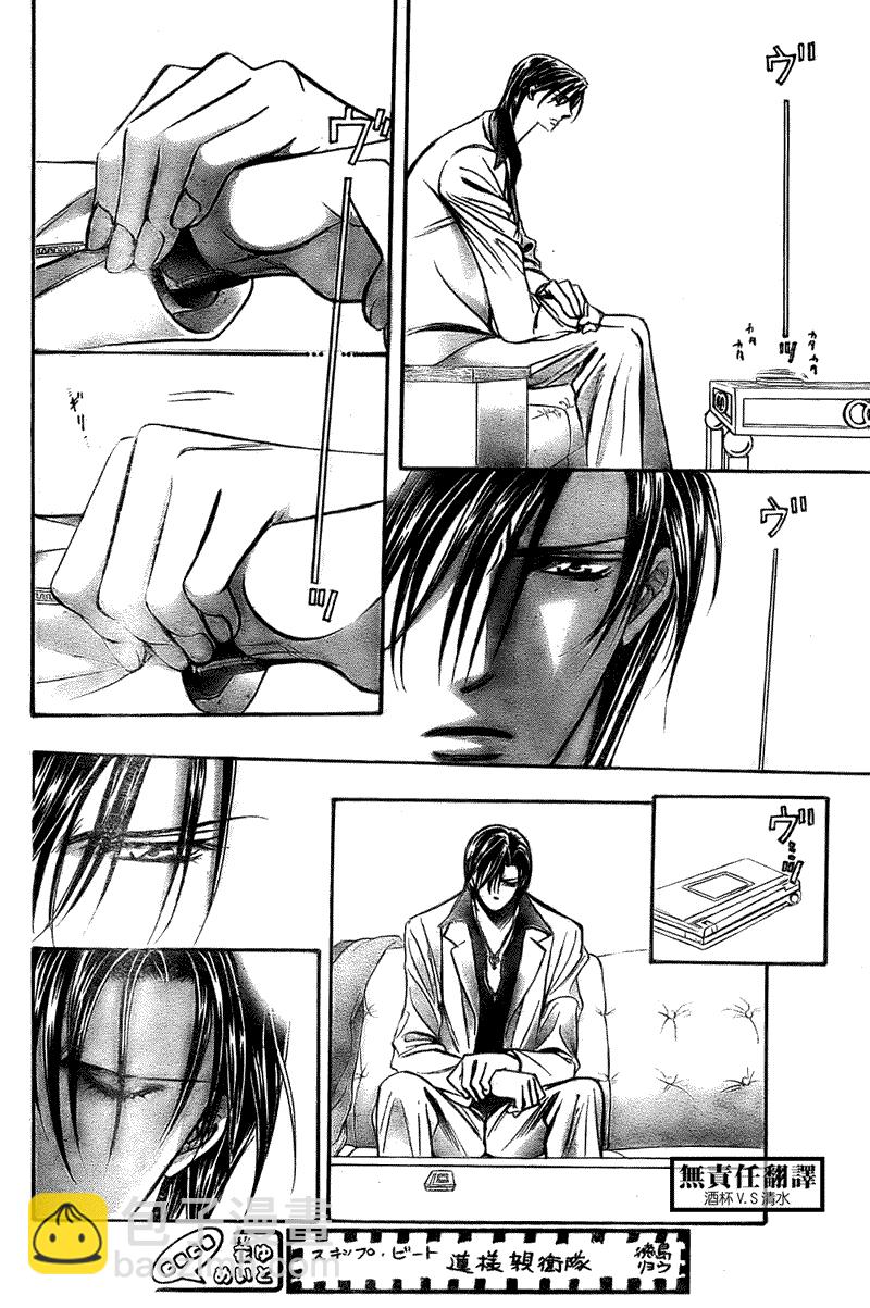 《Skip Beat 下一站巨星》第167话 第22页