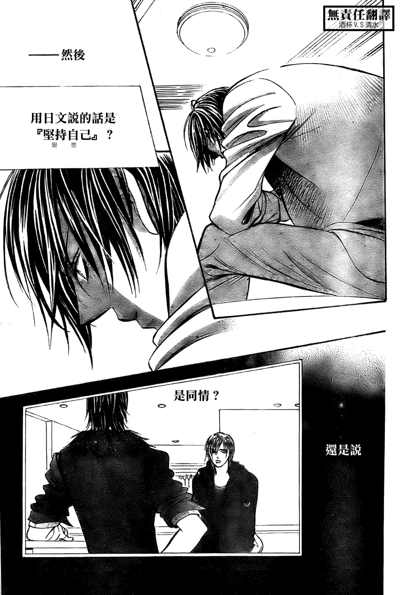 《Skip Beat 下一站巨星》第167话 第23页