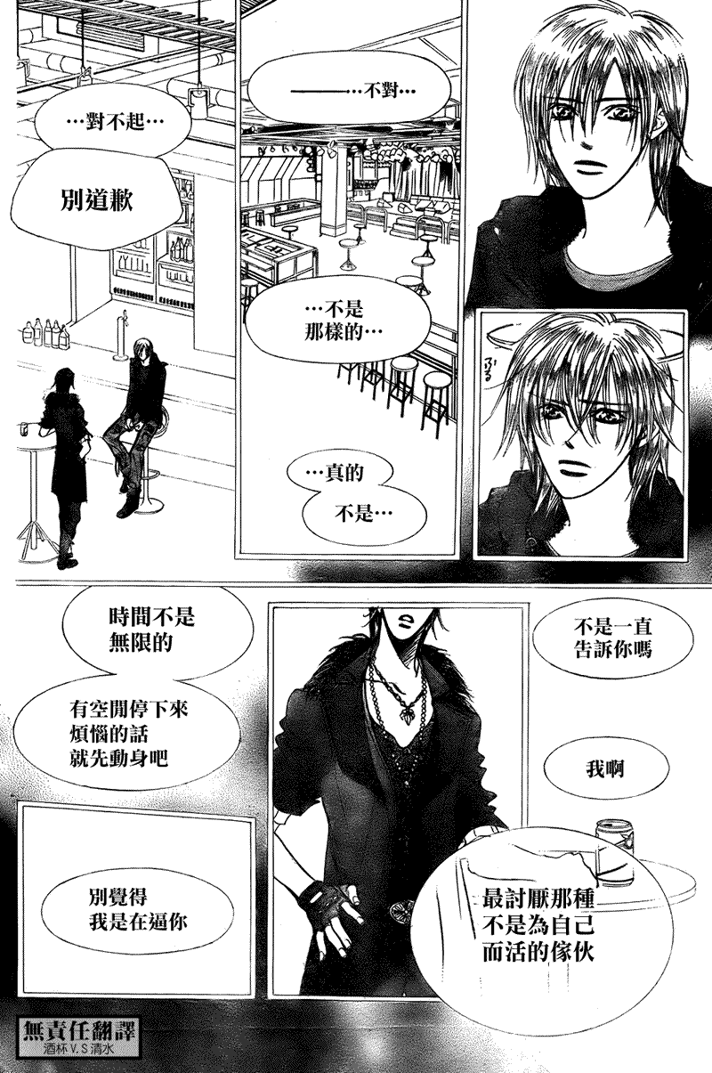 《Skip Beat 下一站巨星》第167话 第24页