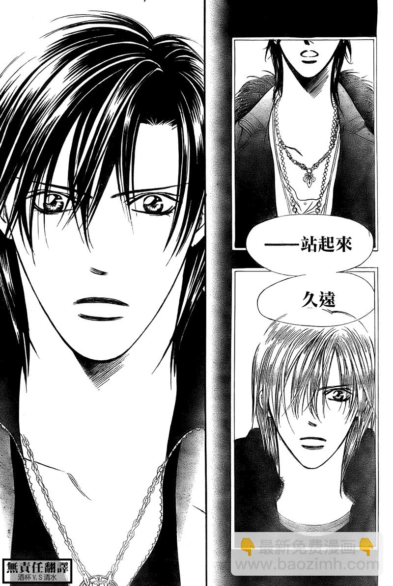 《Skip Beat 下一站巨星》第167话 第25页