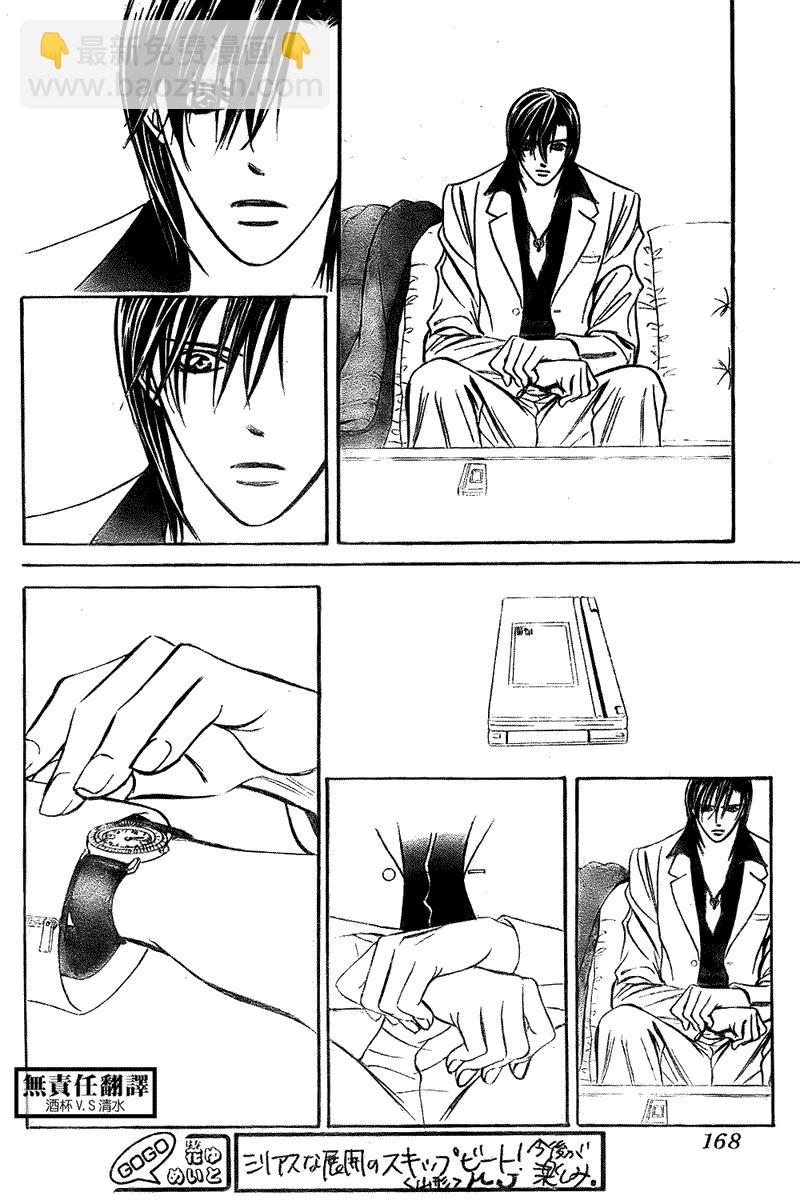 《Skip Beat 下一站巨星》第167话 第26页