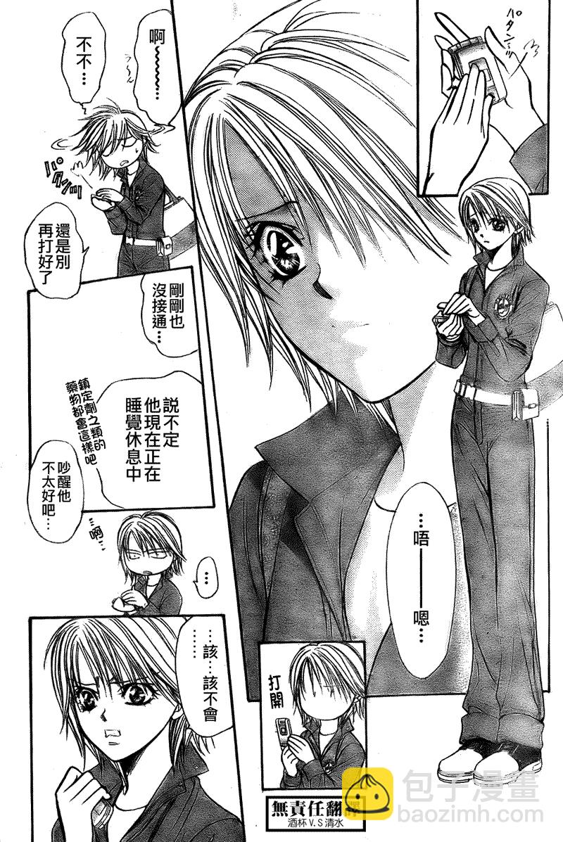《Skip Beat 下一站巨星》第167话 第27页