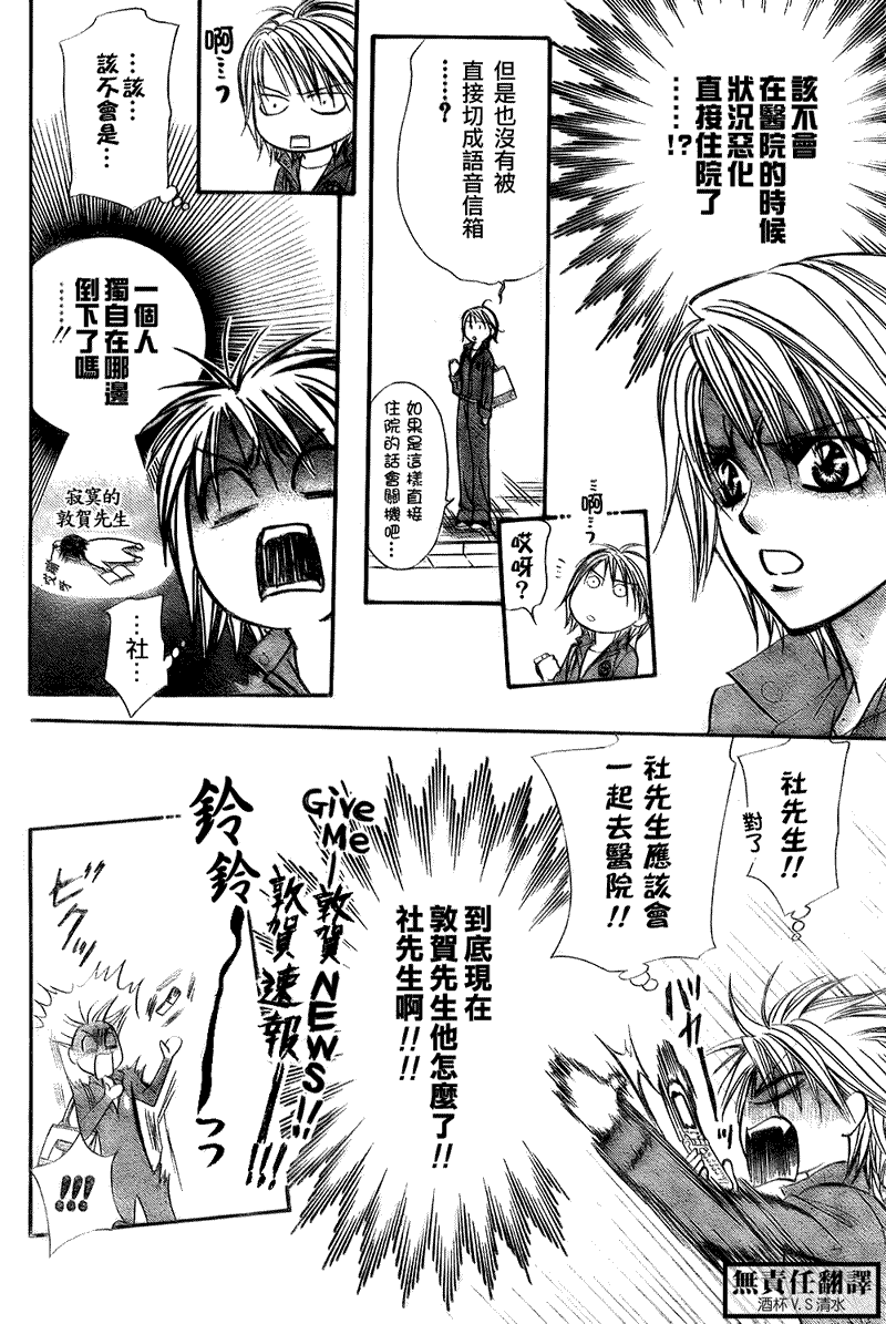 《Skip Beat 下一站巨星》第167话 第28页