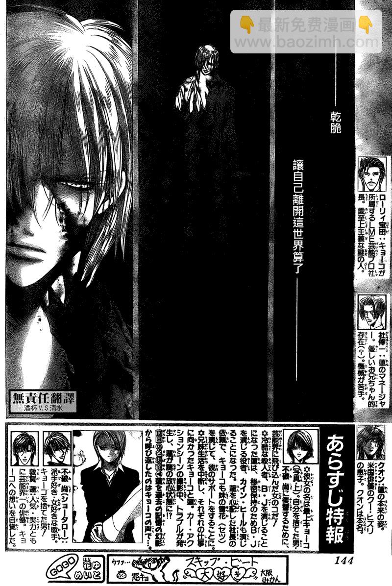 《Skip Beat 下一站巨星》第167话 第2页