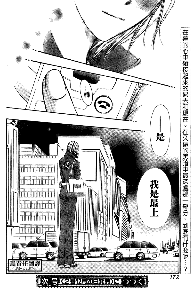 《Skip Beat 下一站巨星》第167话 第30页