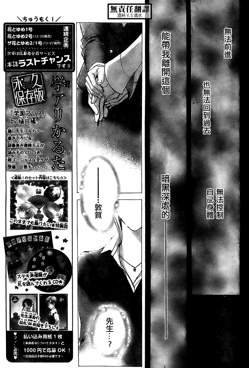 《Skip Beat 下一站巨星》第167话 第3页