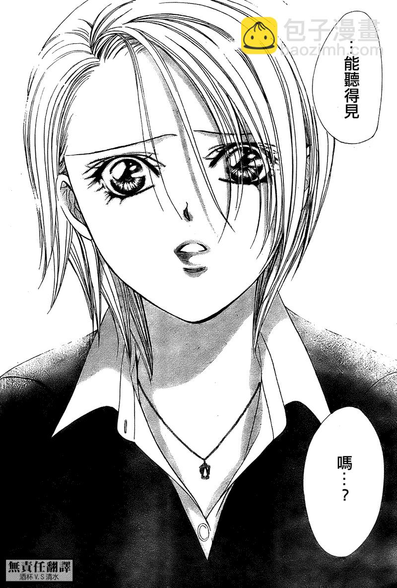 《Skip Beat 下一站巨星》第167话 第4页