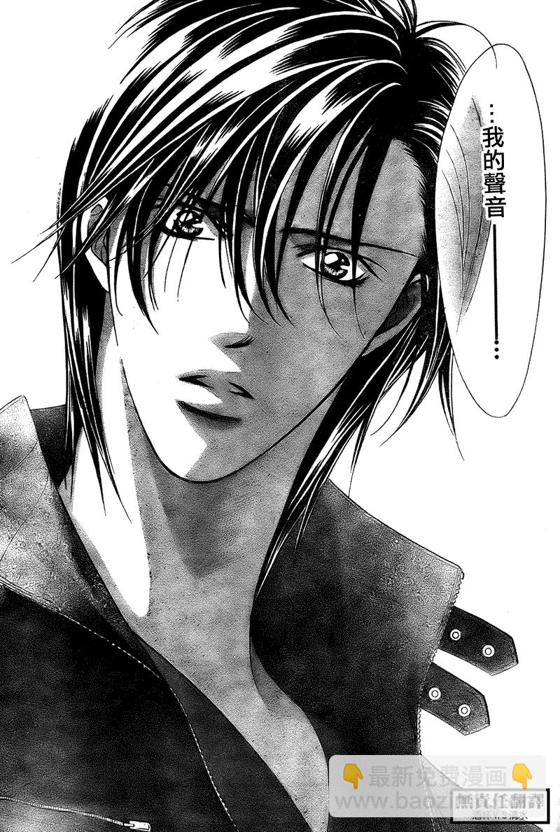 《Skip Beat 下一站巨星》第167话 第5页