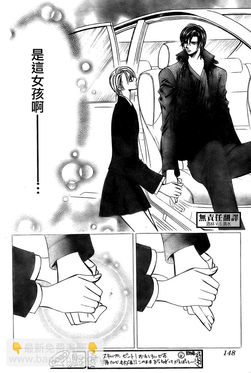 《Skip Beat 下一站巨星》第167话 第6页