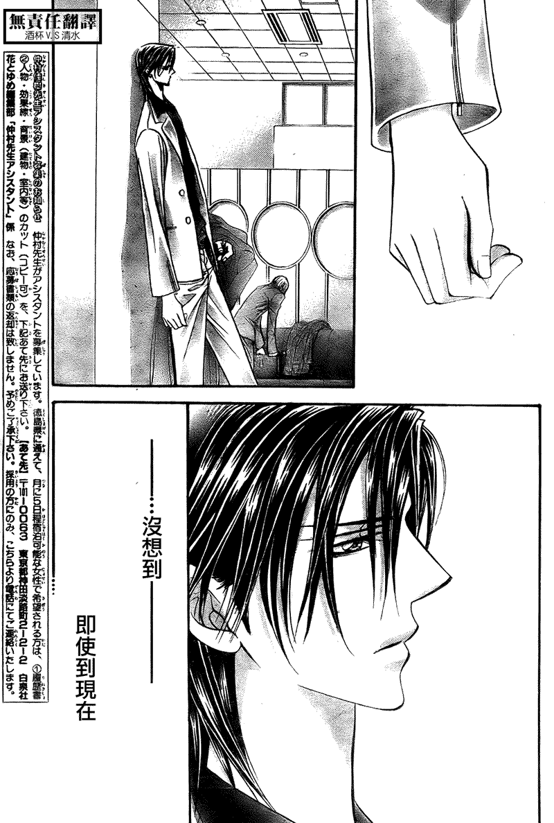 《Skip Beat 下一站巨星》第167话 第7页