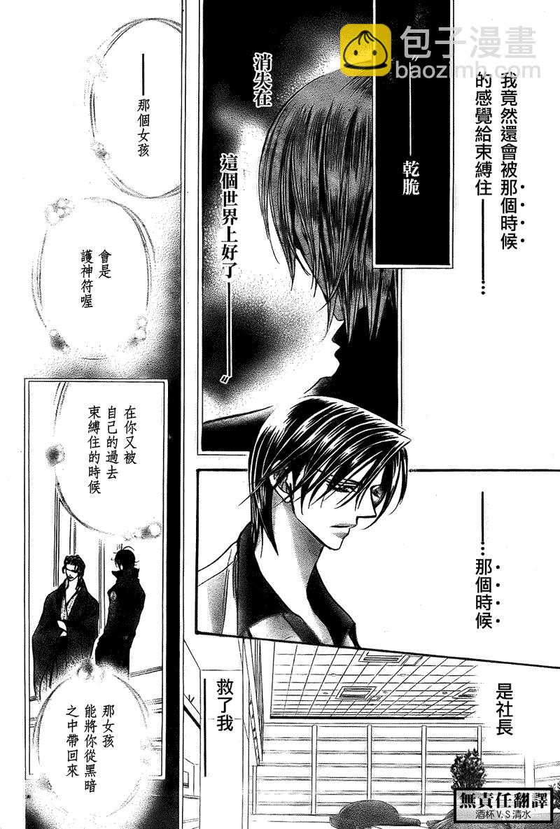 《Skip Beat 下一站巨星》第167话 第8页