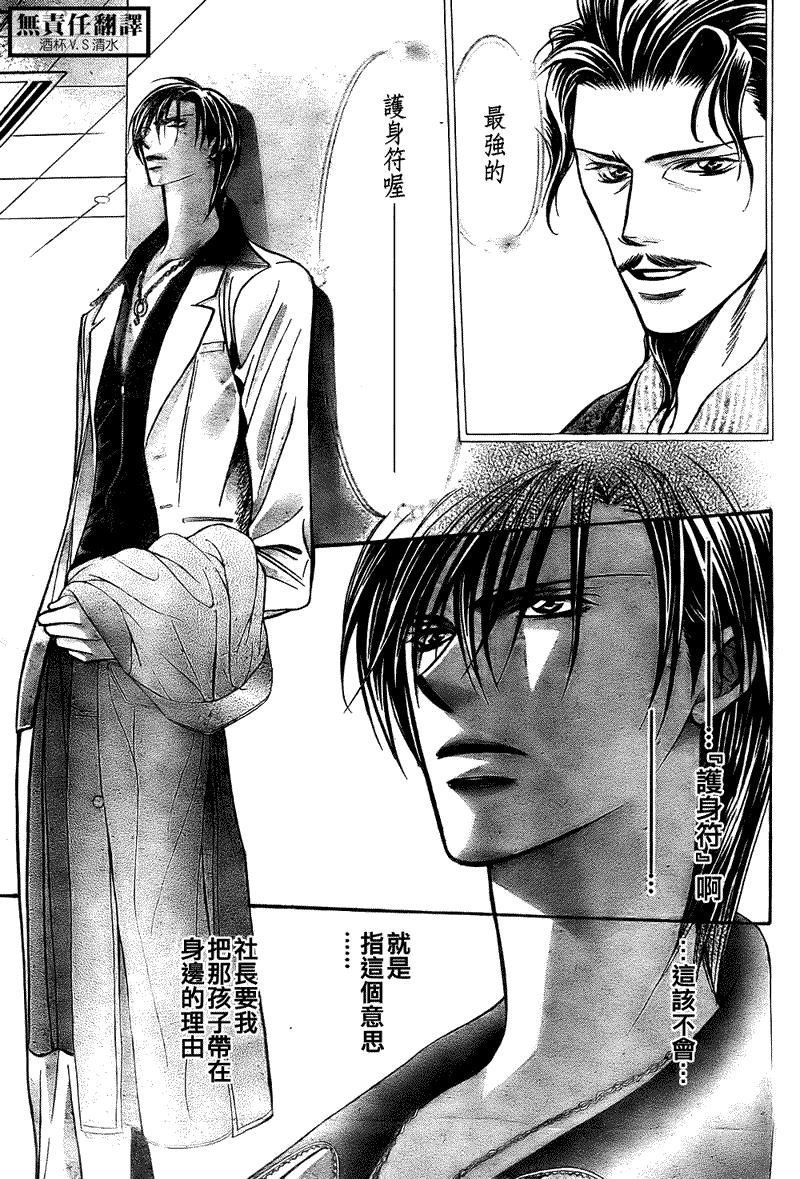 《Skip Beat 下一站巨星》第167话 第9页