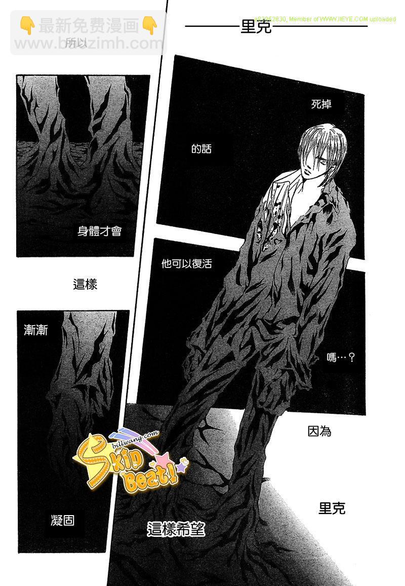 《Skip Beat 下一站巨星》第166话 第10页