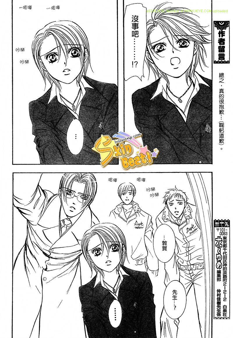 《Skip Beat 下一站巨星》第166话 第20页