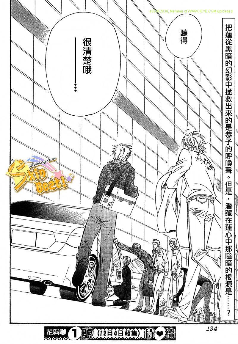 《Skip Beat 下一站巨星》第166话 第24页
