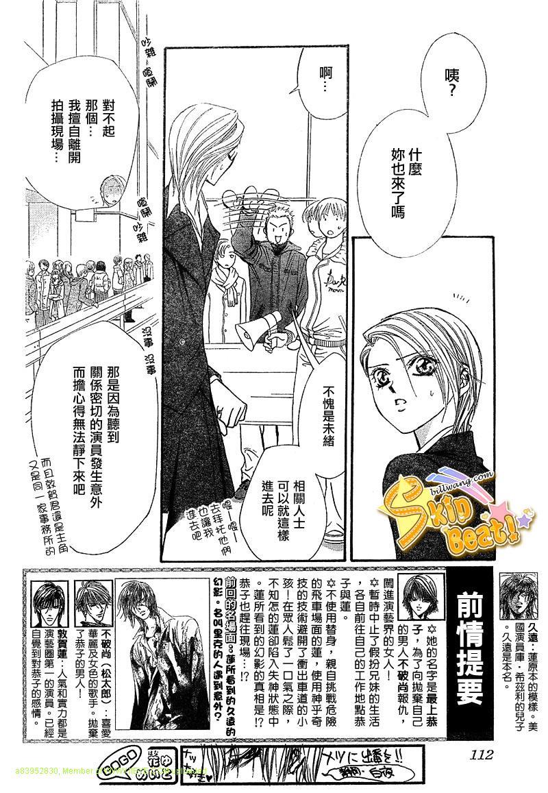 《Skip Beat 下一站巨星》第166话 第2页