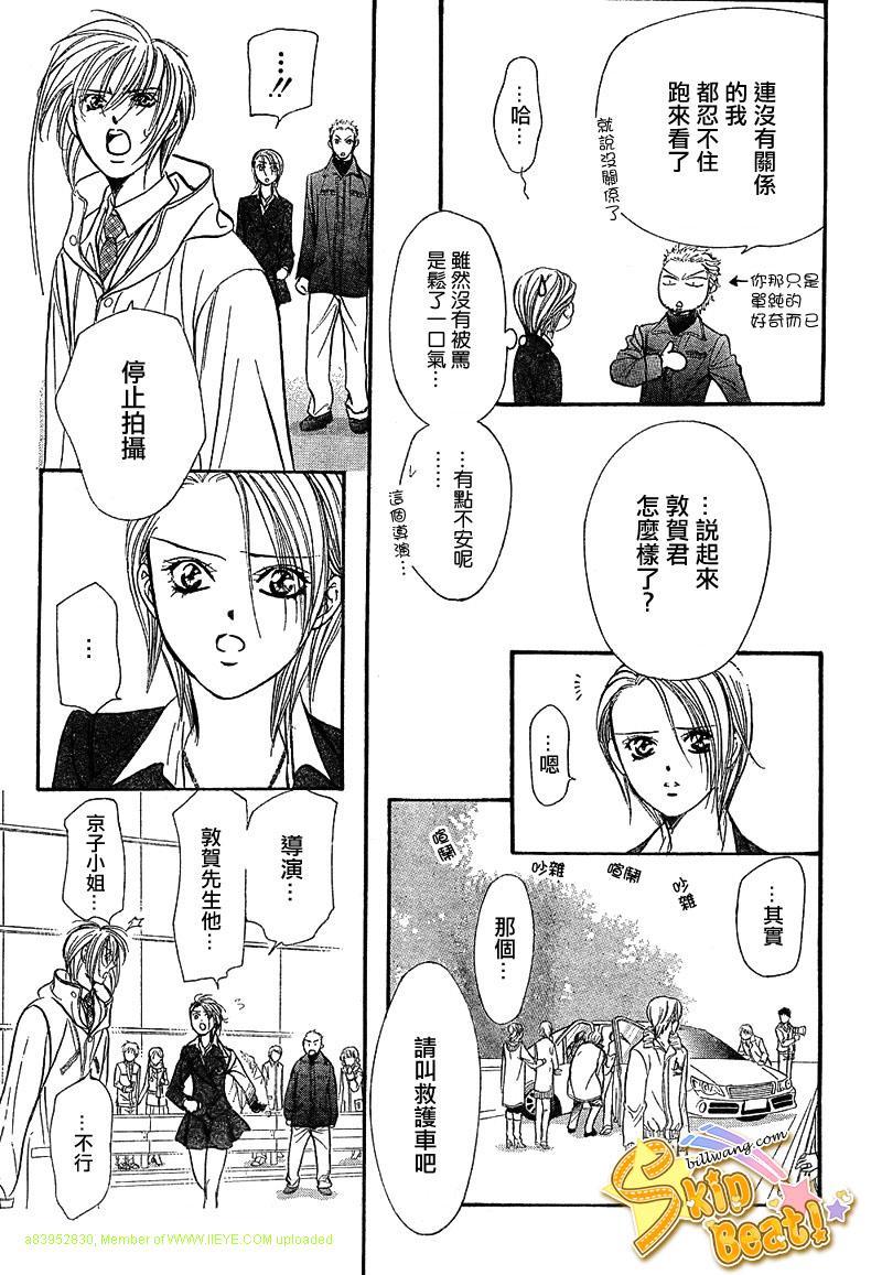 《Skip Beat 下一站巨星》第166话 第3页