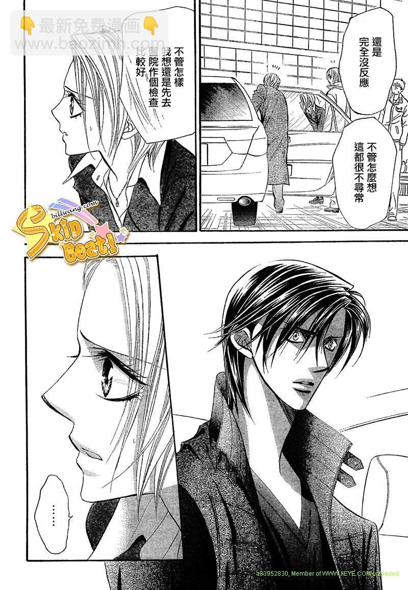 《Skip Beat 下一站巨星》第166话 第4页