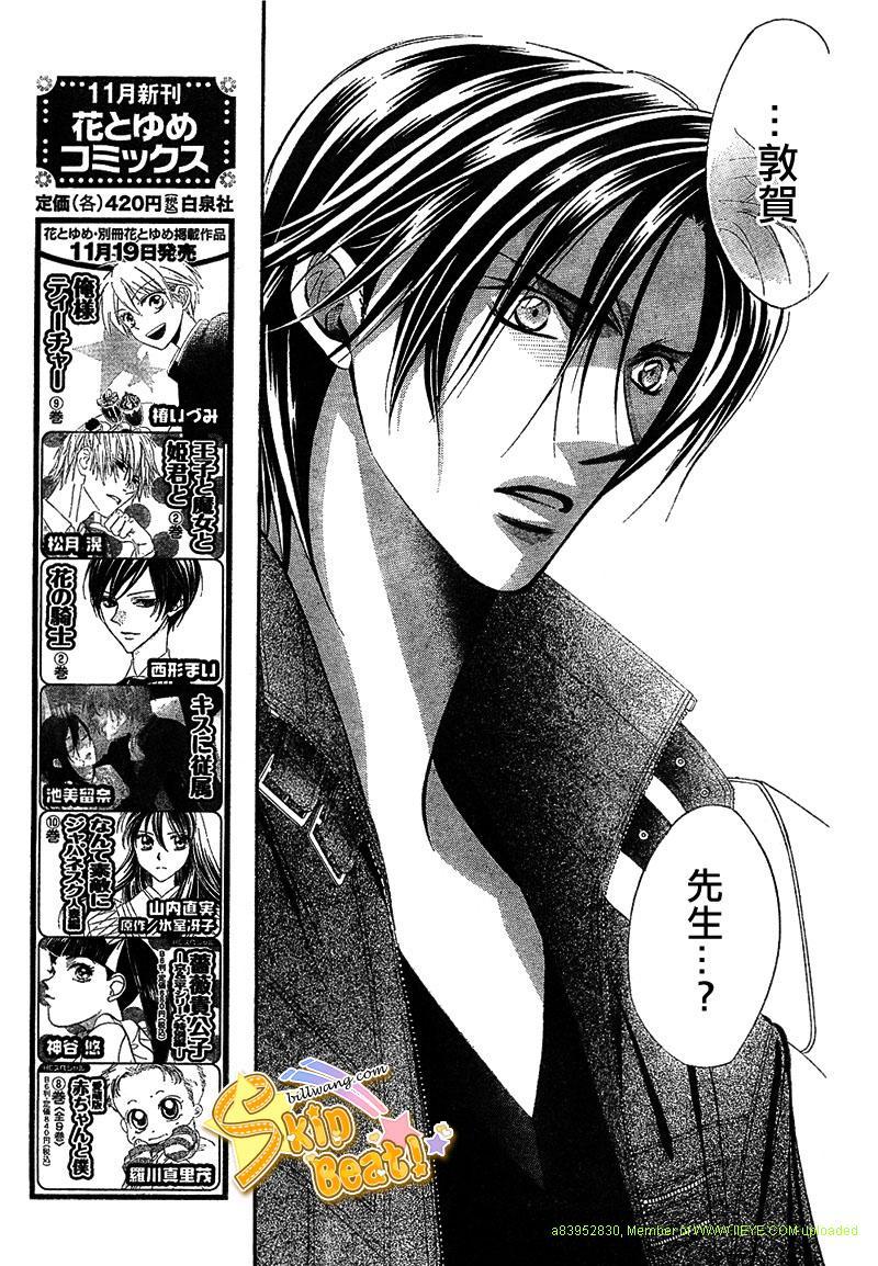 《Skip Beat 下一站巨星》第166话 第5页