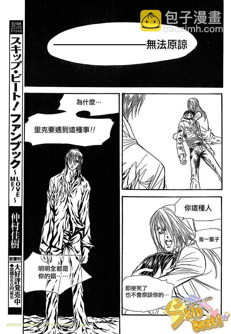 《Skip Beat 下一站巨星》第166话 第7页
