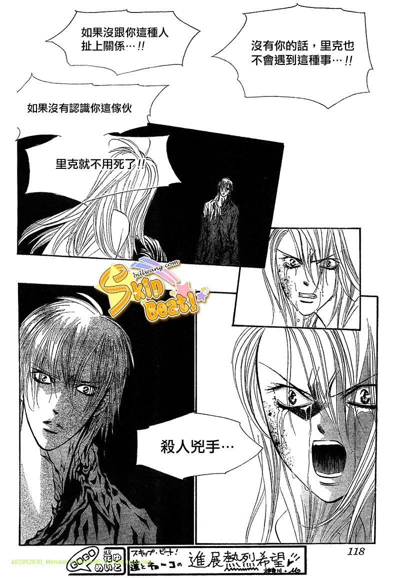 《Skip Beat 下一站巨星》第166话 第8页