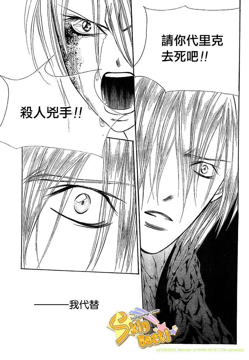 《Skip Beat 下一站巨星》第166话 第9页