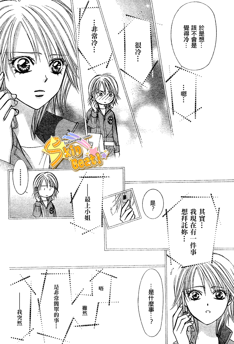 《Skip Beat 下一站巨星》第168话 第10页