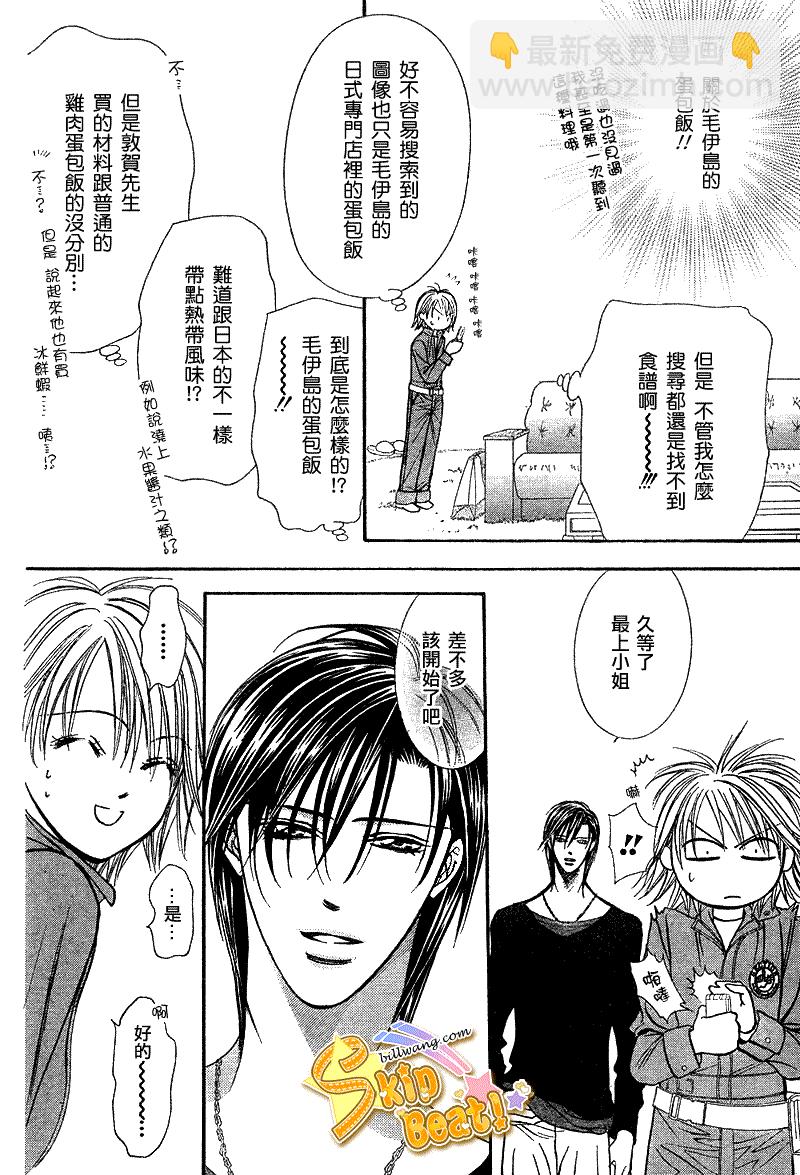 《Skip Beat 下一站巨星》第168话 第12页
