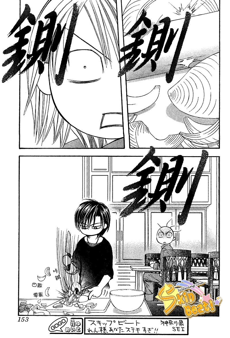 《Skip Beat 下一站巨星》第168话 第13页