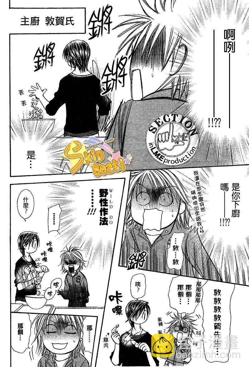 《Skip Beat 下一站巨星》第168话 第14页
