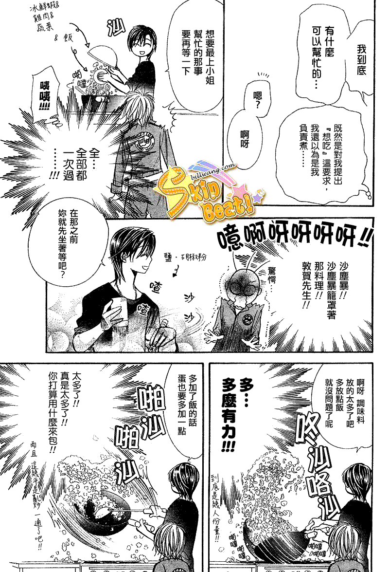 《Skip Beat 下一站巨星》第168话 第15页