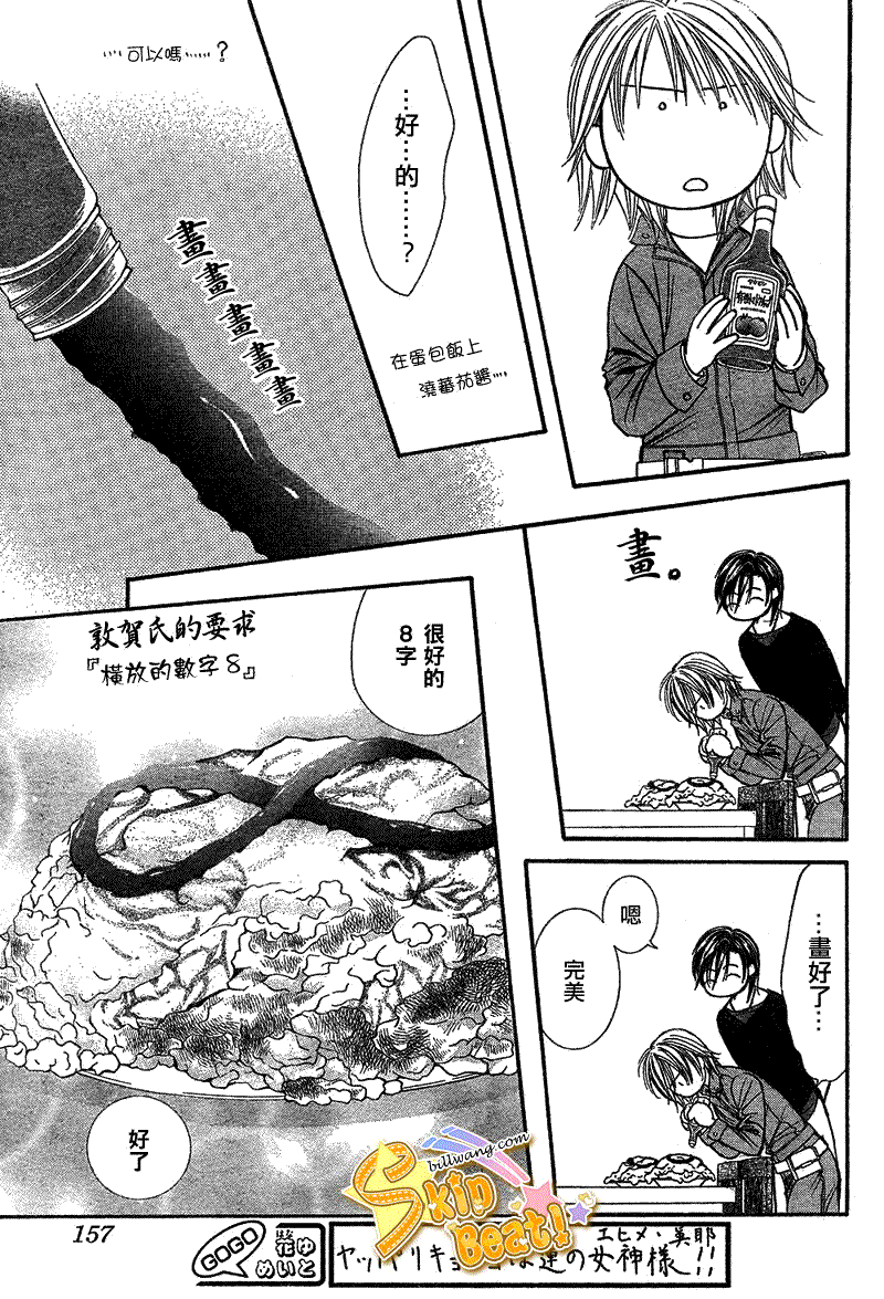 《Skip Beat 下一站巨星》第168话 第17页
