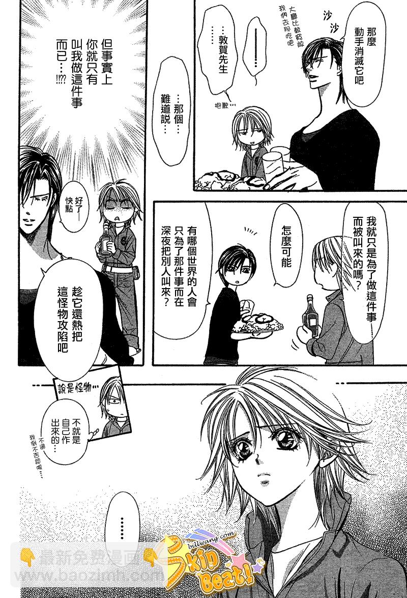 《Skip Beat 下一站巨星》第168话 第18页