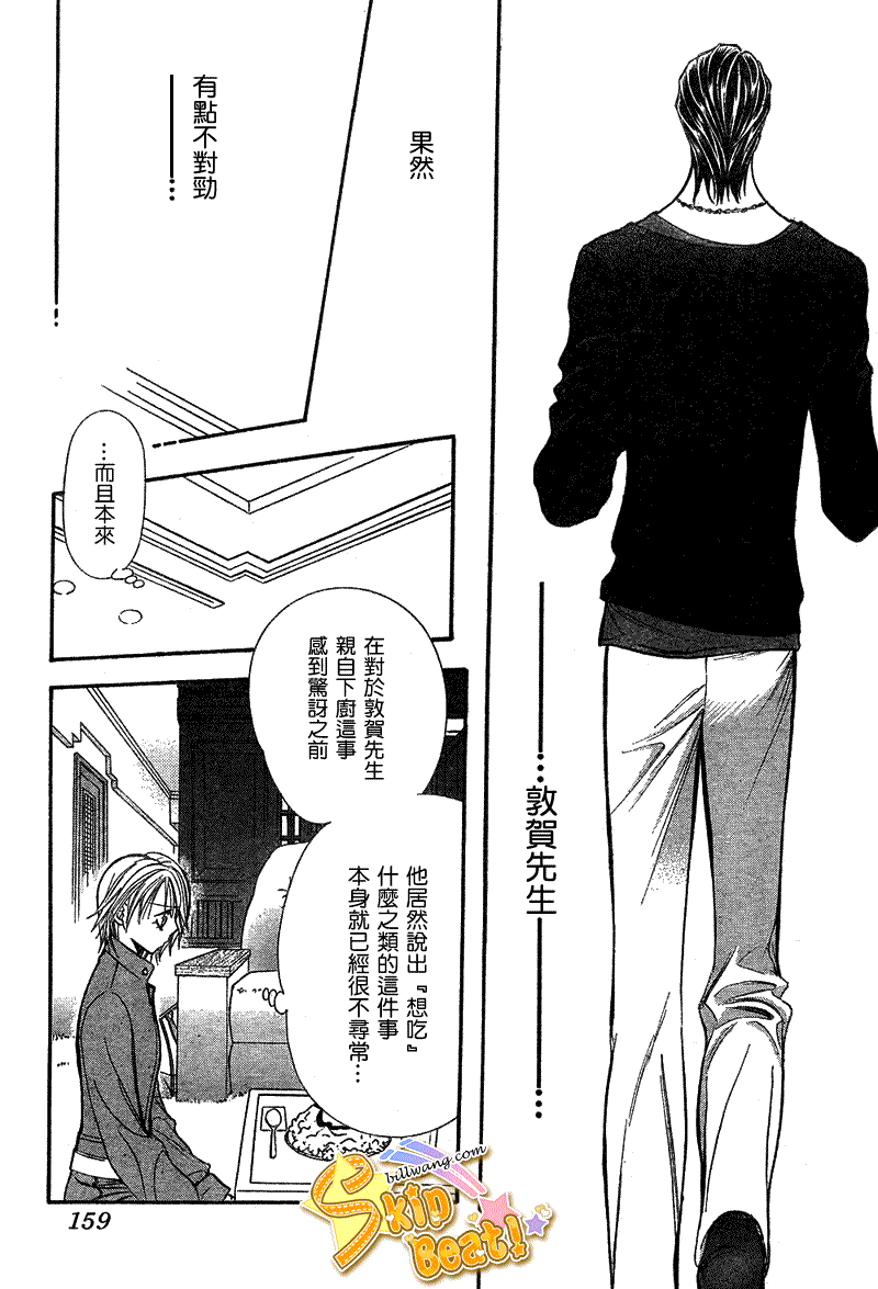 《Skip Beat 下一站巨星》第168话 第19页