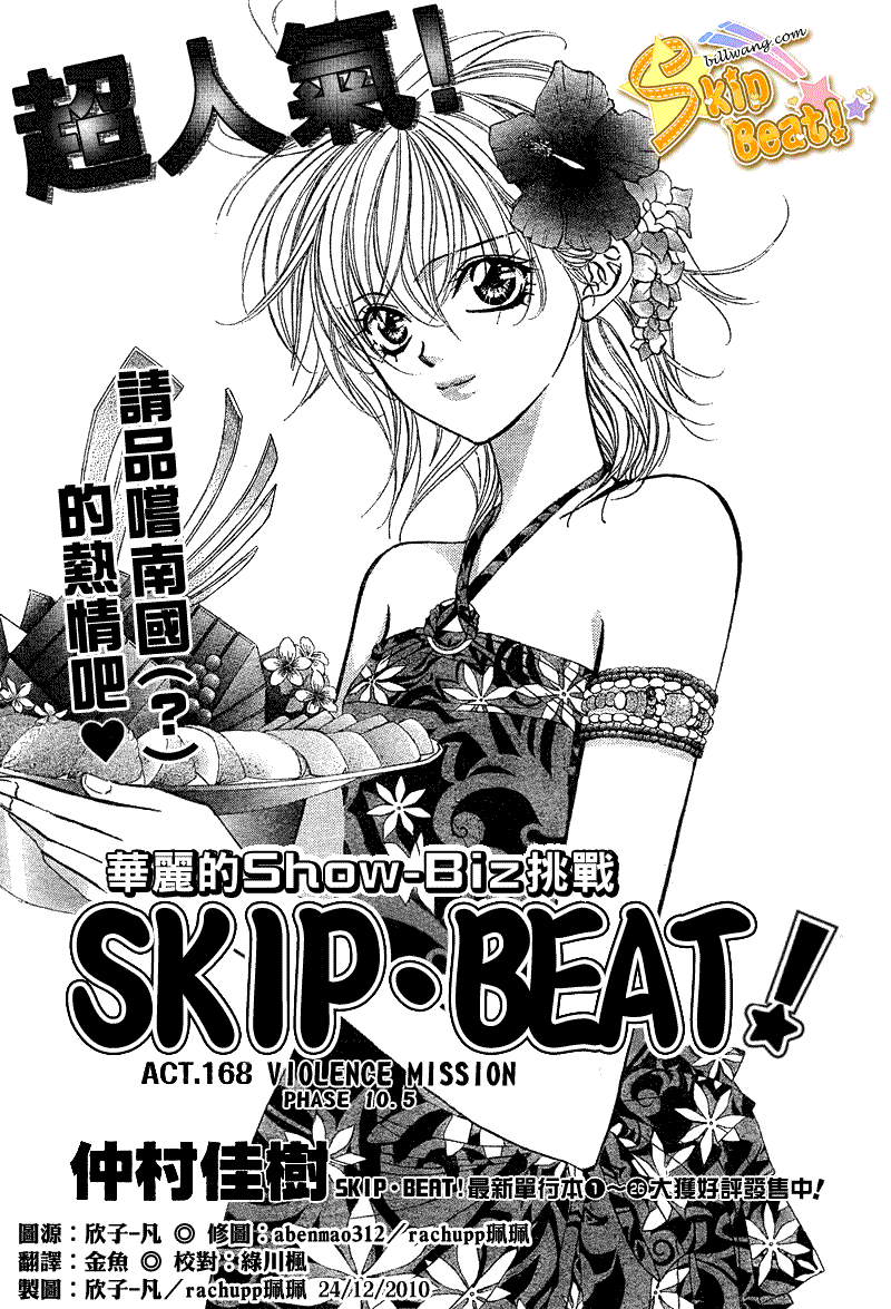 《Skip Beat 下一站巨星》第168话 第1页