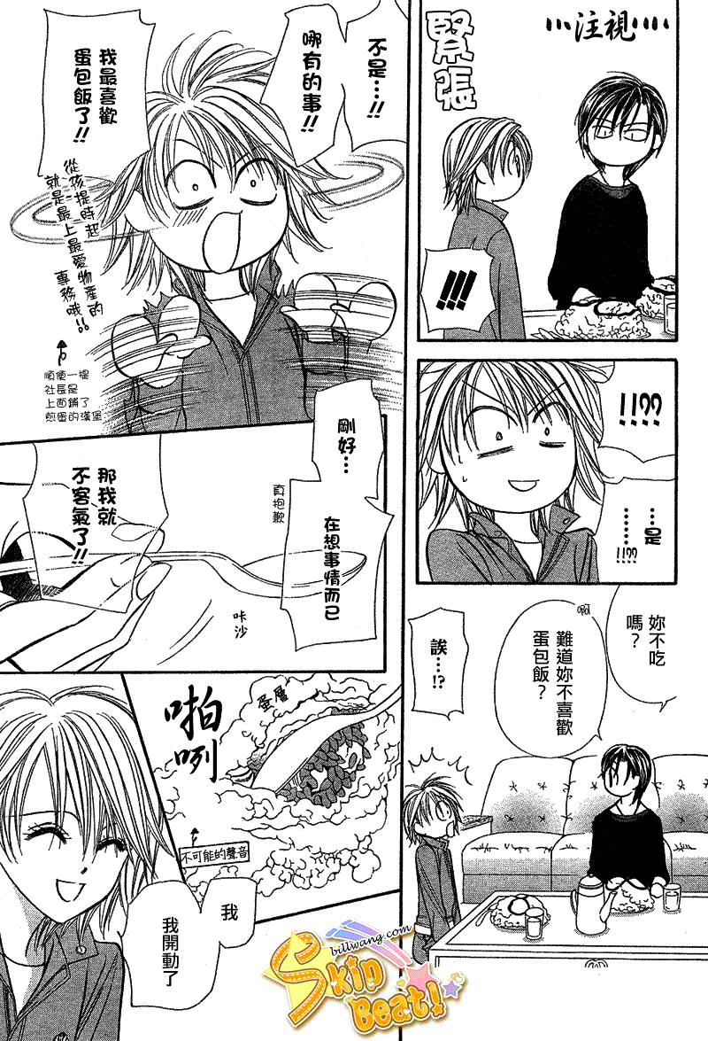 《Skip Beat 下一站巨星》第168话 第21页
