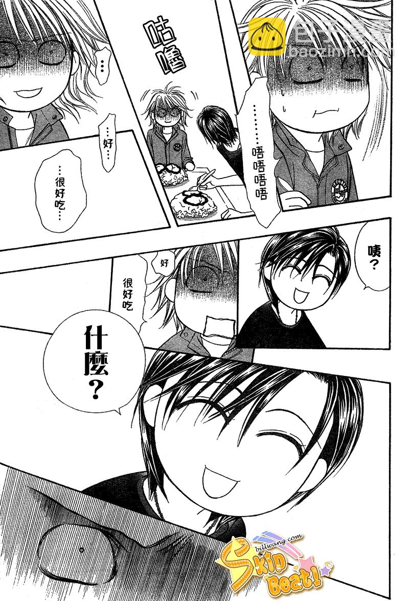 《Skip Beat 下一站巨星》第168话 第23页