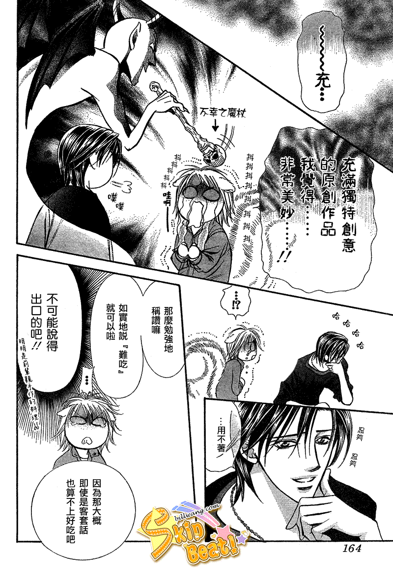 《Skip Beat 下一站巨星》第168话 第24页