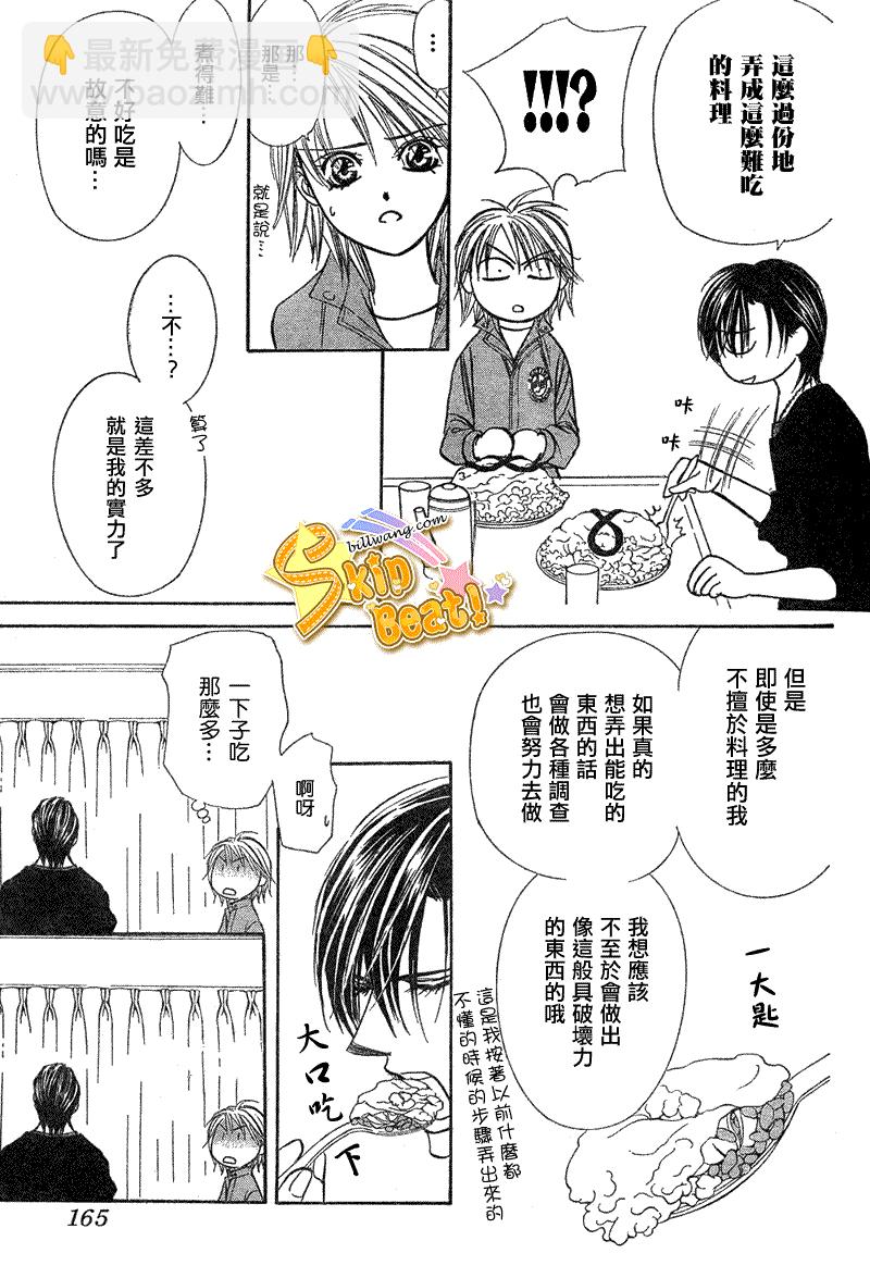 《Skip Beat 下一站巨星》第168话 第25页