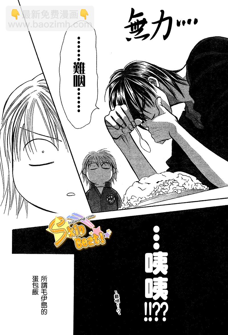 《Skip Beat 下一站巨星》第168话 第26页