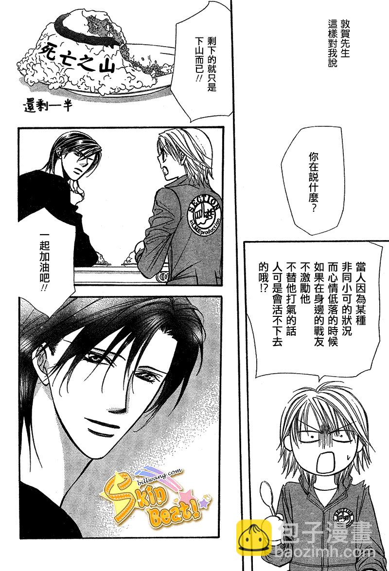 《Skip Beat 下一站巨星》第168话 第28页